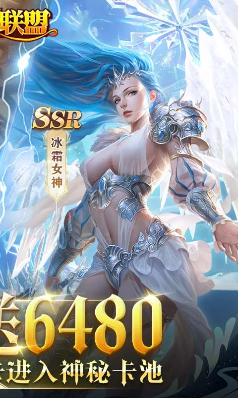女神联盟1全角色破解版v4.6.99.4 官方正版截图4