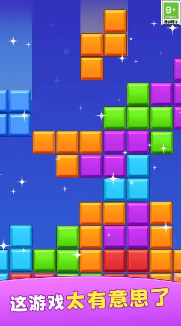 方块益智大消除v1.0.2 安卓版截图3