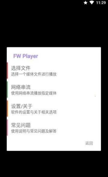FW播放器v1.0.0-beta 免费版截图2