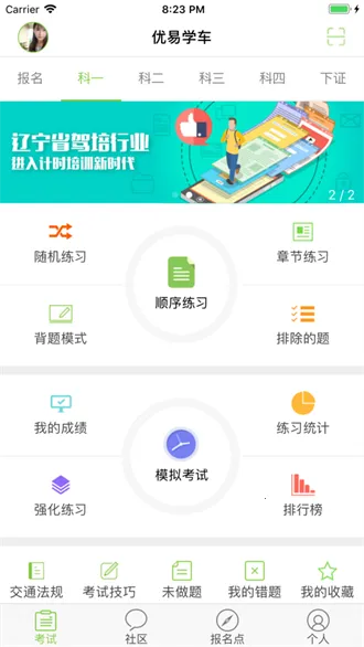 ����ѧ��ѧԱv1.9.8 ��׿���ͼ0