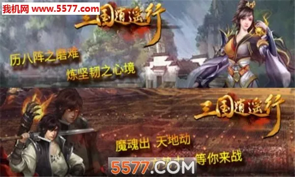 三国逍遥行v2.2.0 手机版截图0