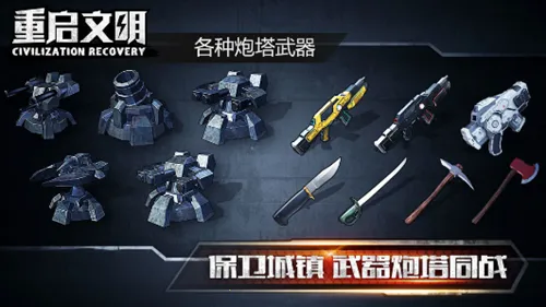 重启文明下载v1.0.5 手机版截图1