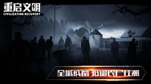 重启文明下载v1.0.5 手机版截图2