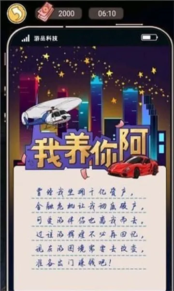 我养你阿最新版无广告v1.0.0 手机版截图0