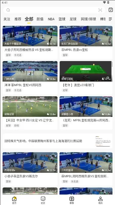 企鹅体育直播app下载v7.8.6 安卓版截图2