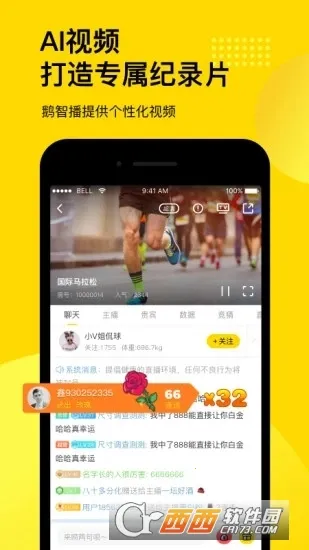 企鹅体育直播app下载v7.8.6 安卓版截图0