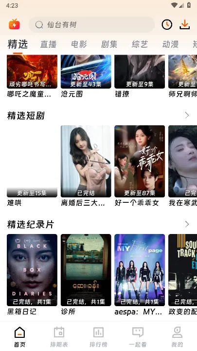 ��ӳ�糡2.1.0������v3.1.6 ��׿���ͼ1