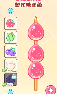 糖葫芦达人正版游戏v1.183.0 手机版截图2