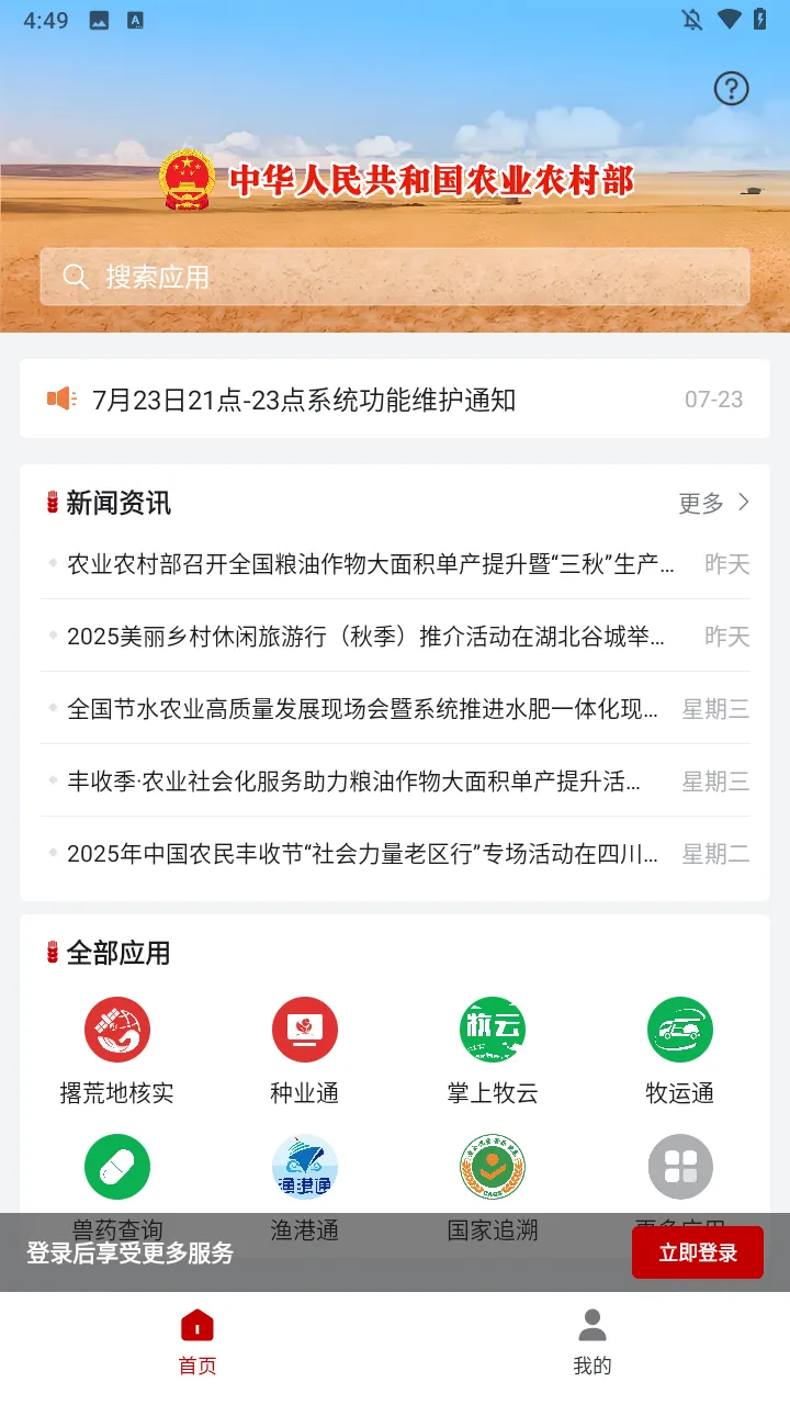 ũ��ͨapp�ٷ��������ذ�װ