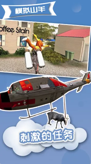 模拟山羊高级版3.25.97v2.0.7 手机版截图0