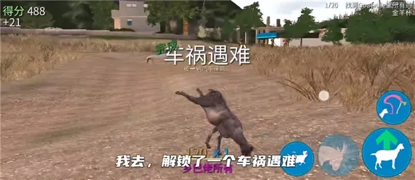 模拟山羊高级版3.25.97 模拟山羊高级版3.25.97