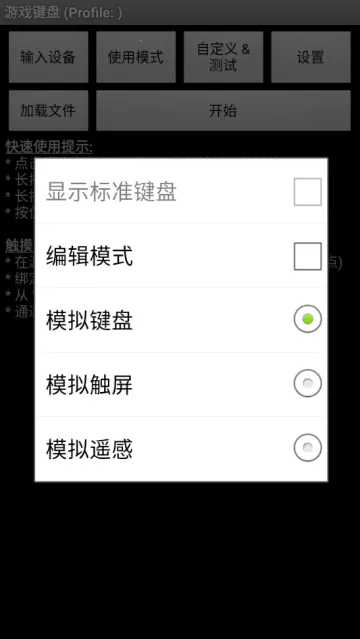 虚拟键盘模拟器v6.1.1 安卓版截图0