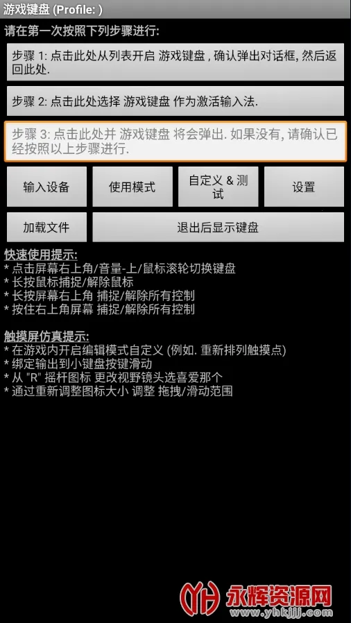 虚拟键盘模拟器v6.1.1 安卓版截图2