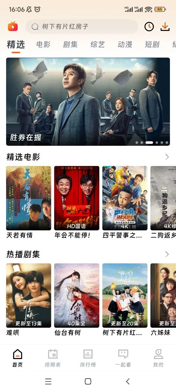 ��ӳ�糡iOS�汾v3.1.6 ��Ѱ��ͼ2