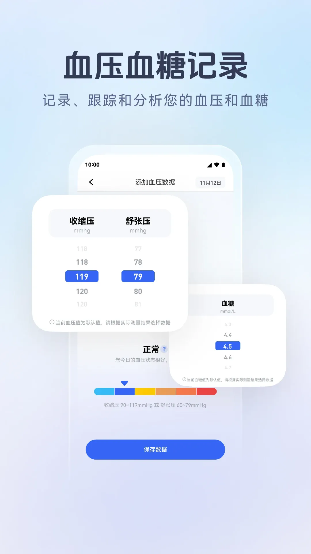 血压血糖宝2026下载安装v1.0.0 安卓版截图3
