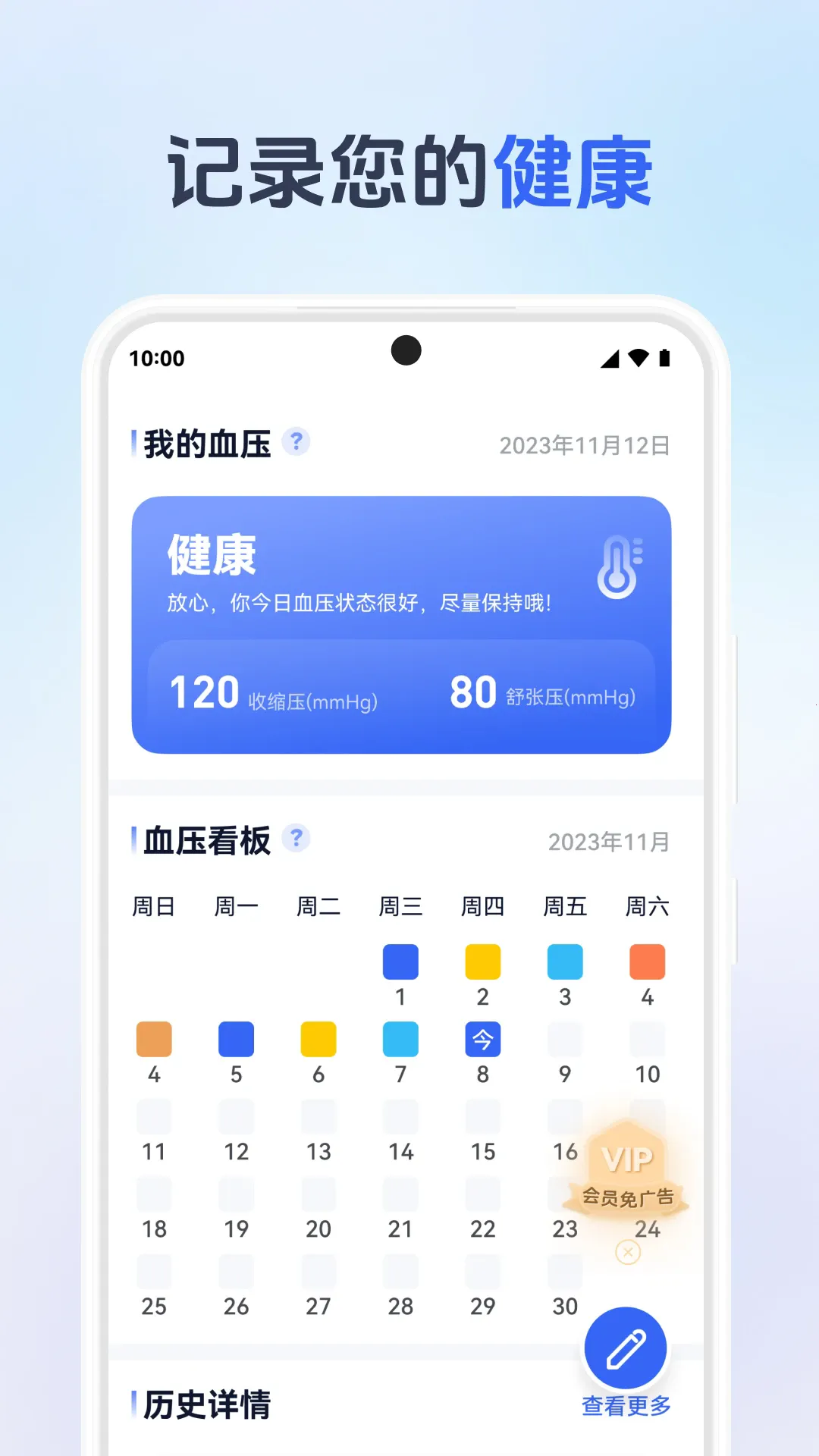 血压血糖宝2026下载安装v1.0.0 安卓版截图2