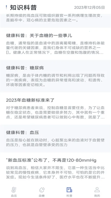 血压血糖宝2026下载安装 血压血糖宝2026下载安装
