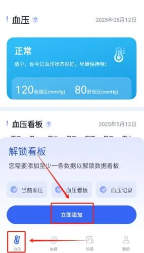 血压血糖宝2026下载安装 血压血糖宝2026下载安装