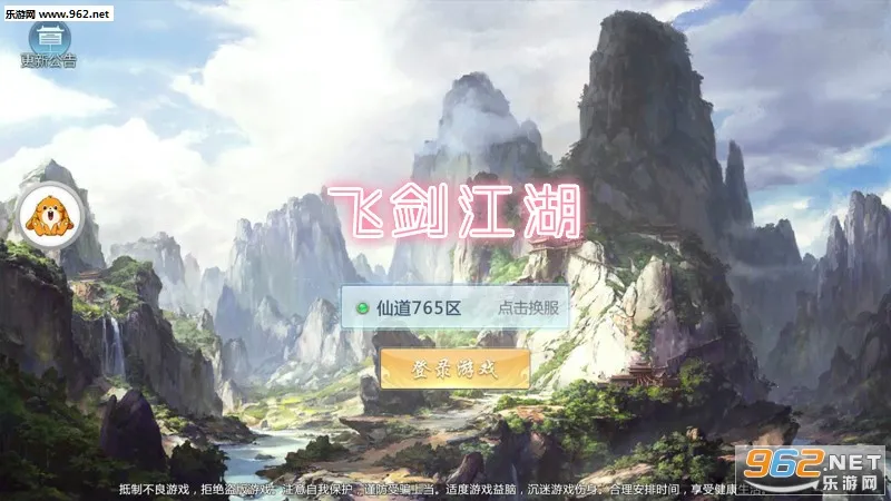 飞剑江湖2026官方正版 飞剑江湖2026官方正版