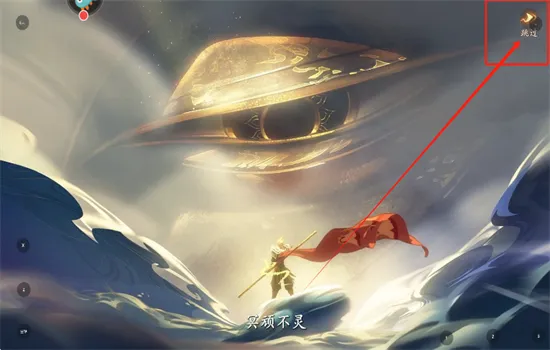 西游:笔绘西行官方正版手机版 西游:笔绘西行官方正版手机版