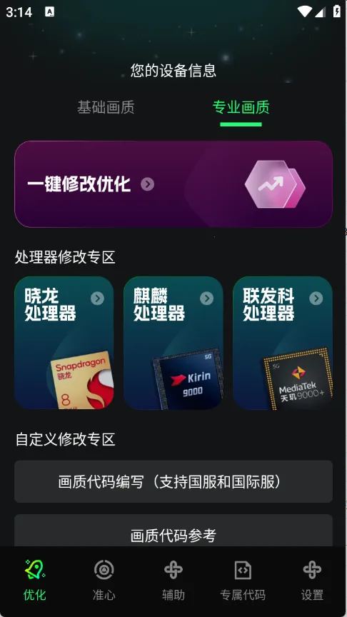 �����޸���׿���ֻ���v1.0.0 ��׿���ͼ2