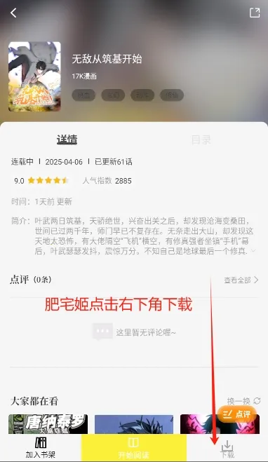 星绘屋漫画app免费下载 星绘屋漫画app免费下载