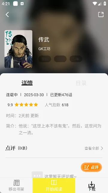 星绘屋漫画app免费下载v6.73.02 免费版截图0