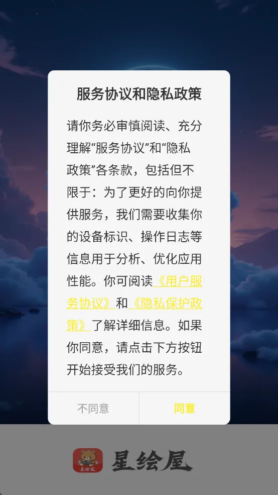 星绘屋漫画app免费下载v6.73.02 免费版截图2