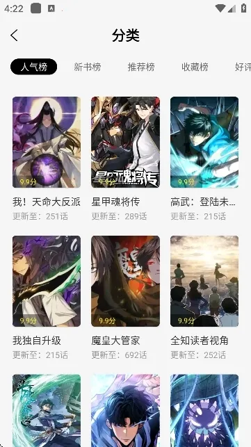 星绘屋漫画app免费下载v6.73.02 免费版截图4