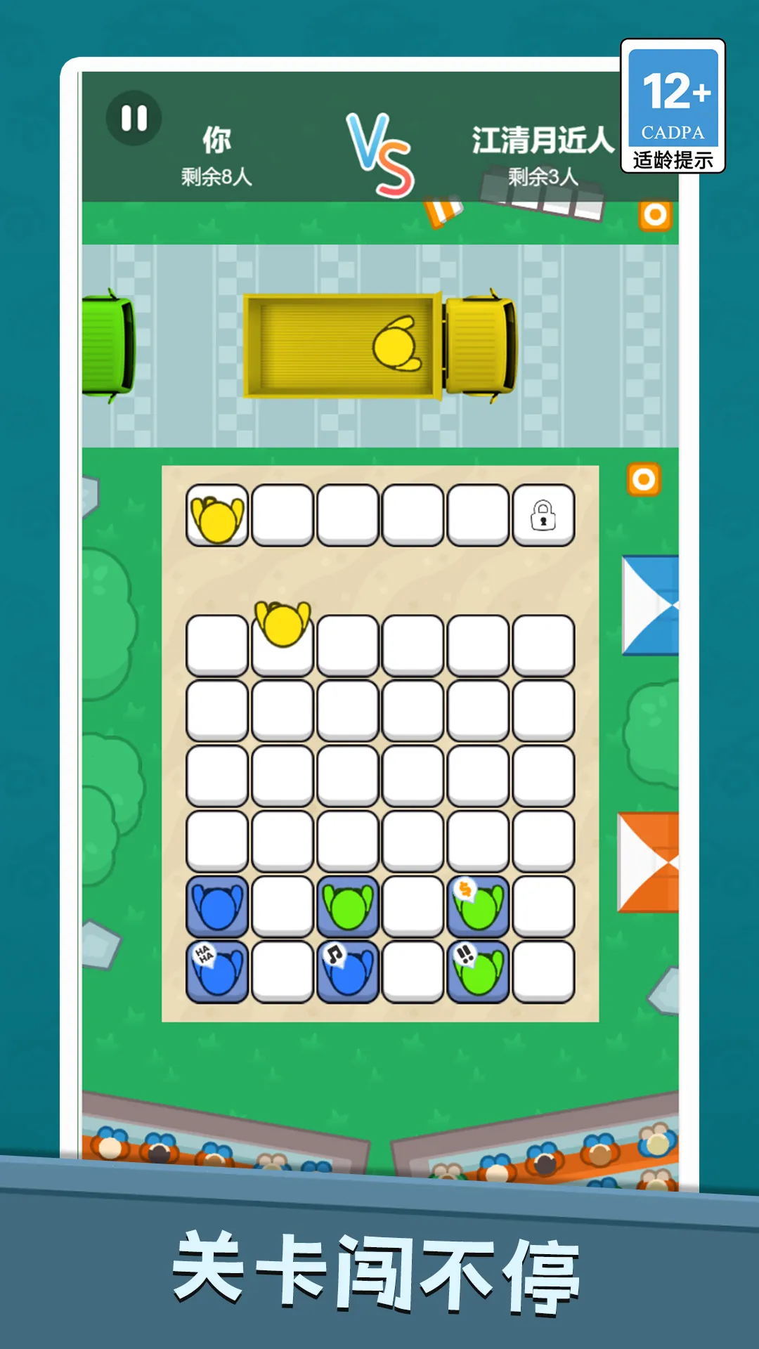 排排队上车2026官方正版v1.0.0 安卓版截图0