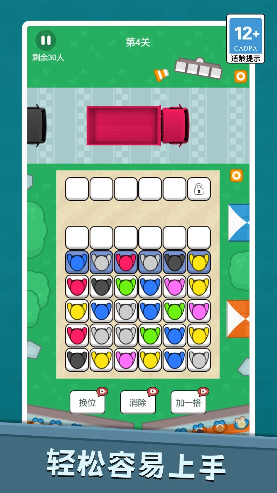 排排队上车2026官方正版v1.0.0 安卓版截图3