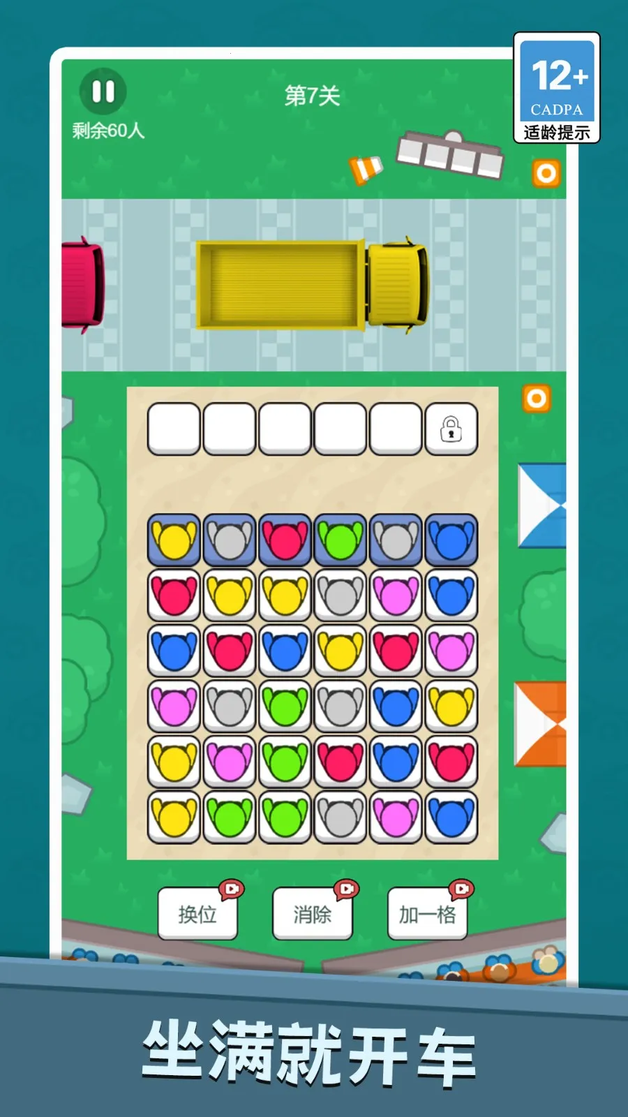 排排队上车2026官方正版 排排队上车2026官方正版