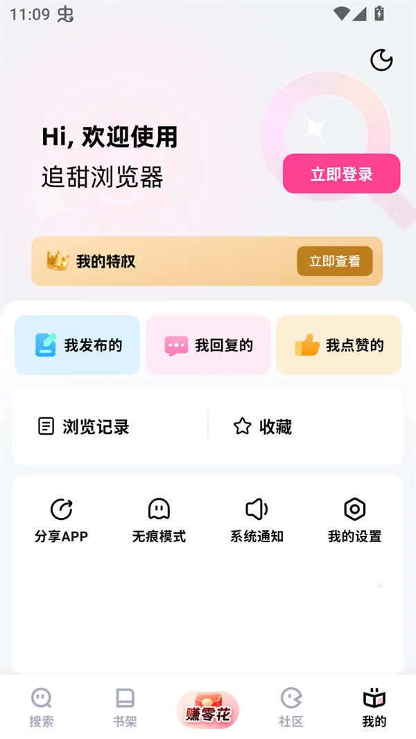 追甜小说2026最新版本v2.9.5 手机版截图4