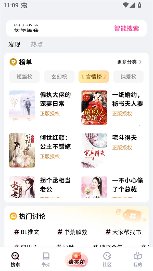 追甜小说2026最新版本v2.9.5 手机版截图2