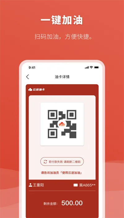 云途油卡2026官方正版v1.0.0 手机版截图4