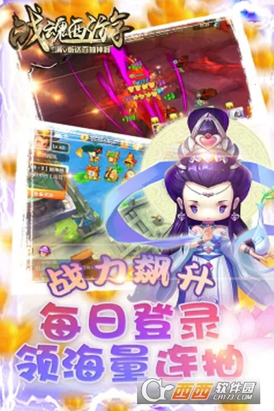 战魂西游 战魂西游