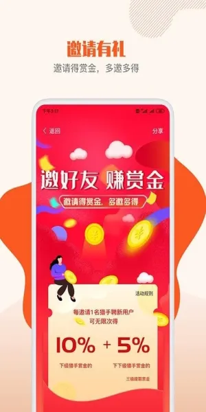 开户猎手软件免费下载appv5.0.0 安卓版截图2