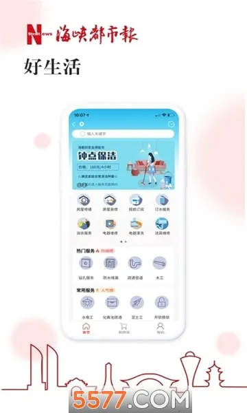 智慧海都2026官方最新版本v1.7.44 免费版截图0