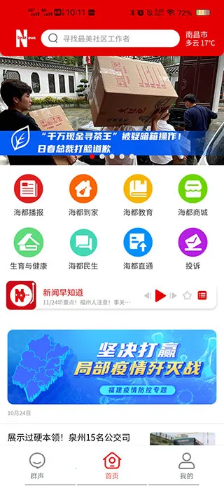 智慧海都2026官方最新版本 智慧海都2026官方最新版本