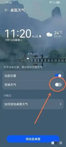 华为天气预报下载安装v14.0.5.300 安卓版截图1