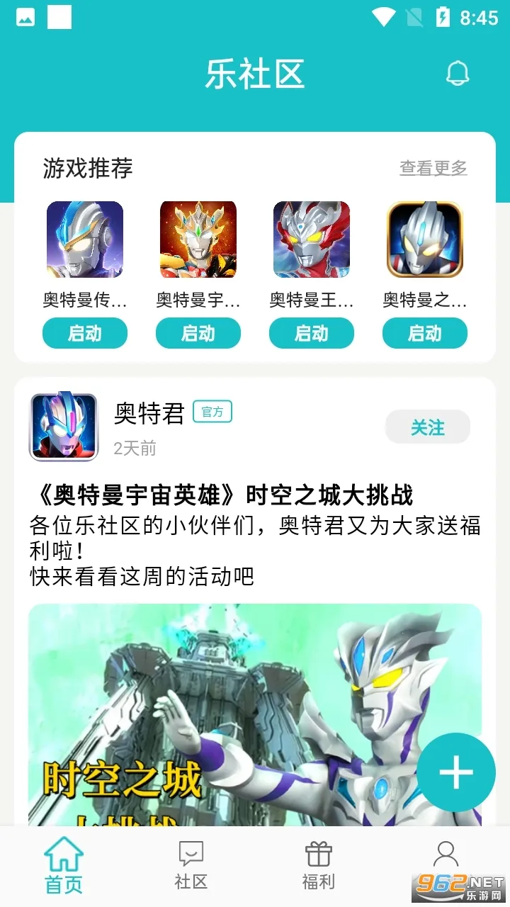 乐社区官方下载v1.2.0 官方正版截图0