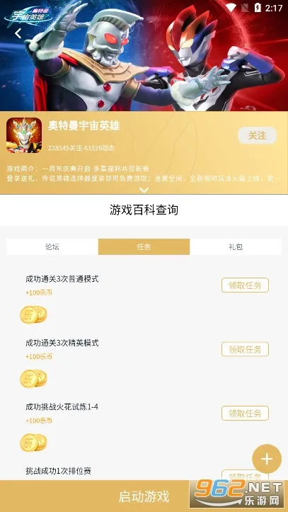 乐社区官方下载v1.2.0 官方正版截图1