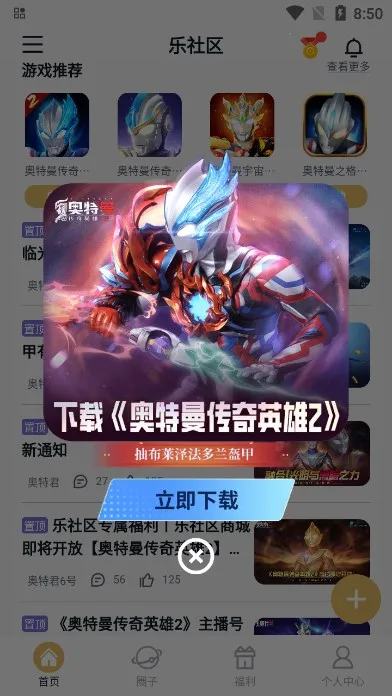 乐社区官方下载v1.2.0 官方正版截图2