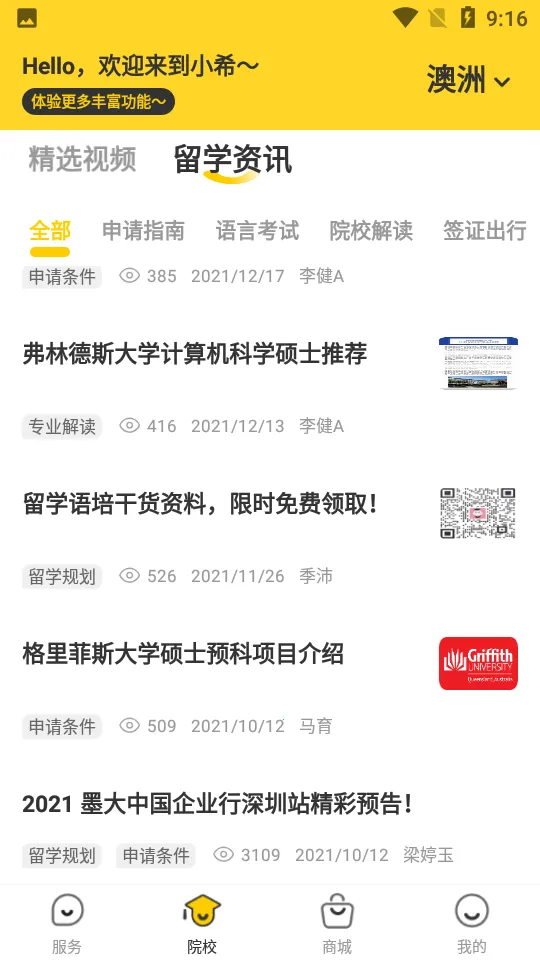 小希留学2026官方最新版本v3.2.1 安卓版截图2