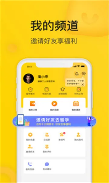 小希留学2026官方最新版本v3.2.1 安卓版截图3