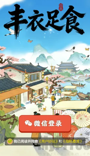 丰衣足食 丰衣足食