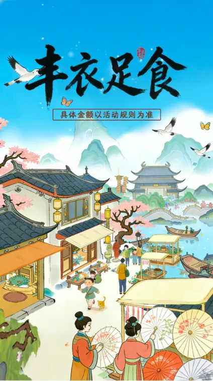 丰衣足食v1.1.2 手机版截图3