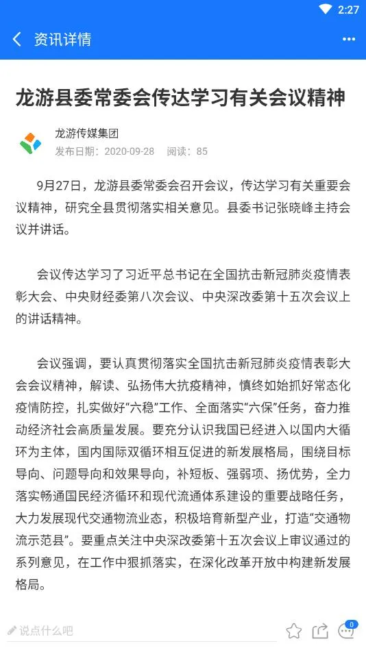 龙游通2026官方正版v3.0.7 手机版截图0