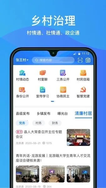龙游通2026官方正版v3.0.7 手机版截图2
