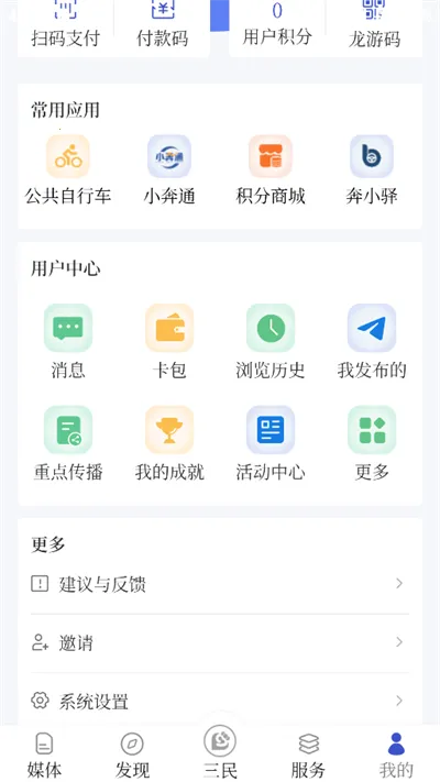 龙游通2026官方正版v3.0.7 手机版截图1